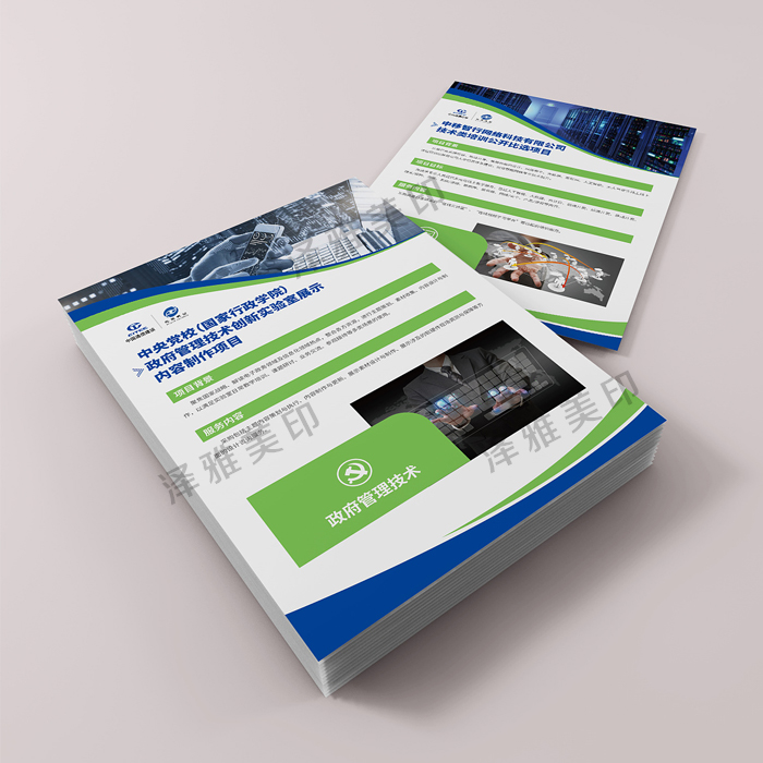 單頁設計印刷制作 單頁設計印刷制作