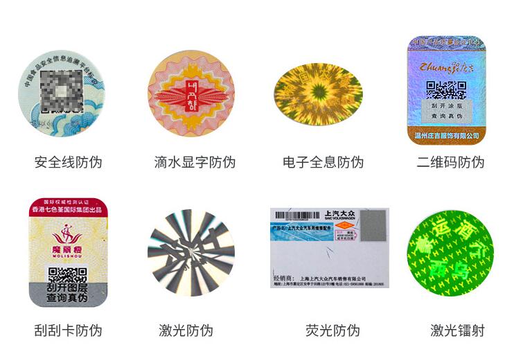 電碼防偽標(biāo)簽制作 電碼防偽標(biāo)簽制作