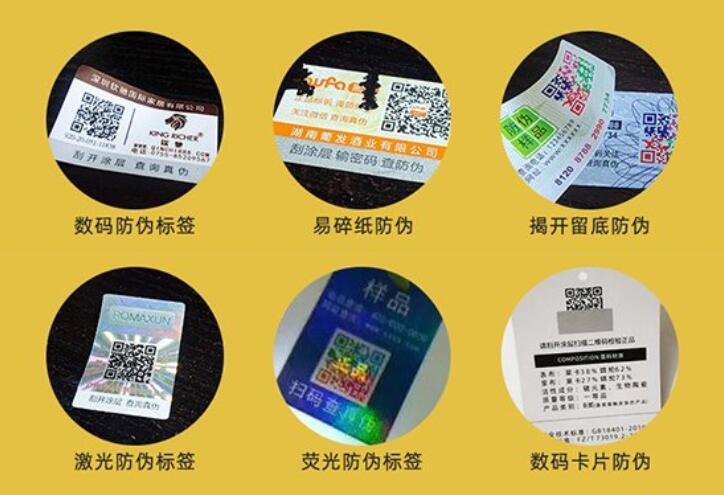 定制防偽標簽 定制防偽標簽