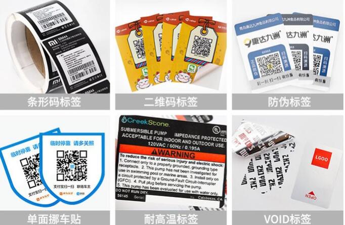 防偽標簽制作 防偽標簽制作